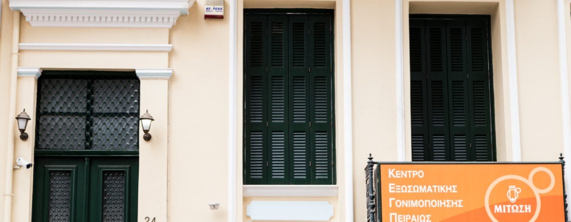 Εγκαταστάσεις Κέντρου Εξωσωματικής Γονιμοποίησης «Μίτωση»